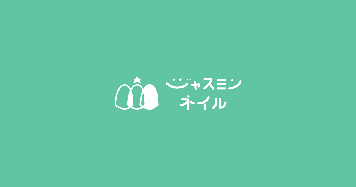 ジャスミンネイルの写真(香川県三豊市)